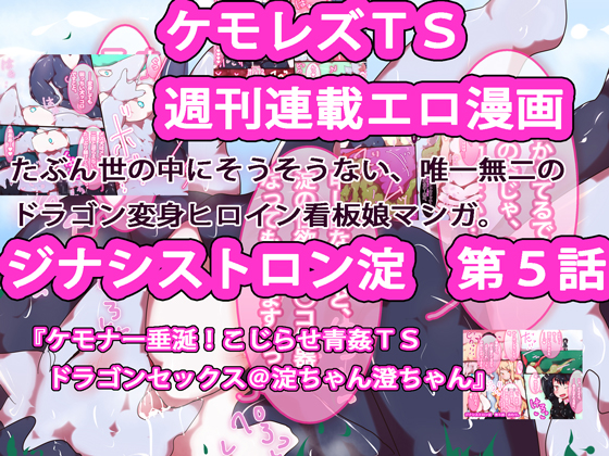 GYNASIS_TRON YODO #5 By YODO_chan Lovers GYNASIS_TRON YODO #5 By YODO_chan Lovers