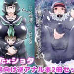 Futanari x Shota - 2 Works for Masochistic Men