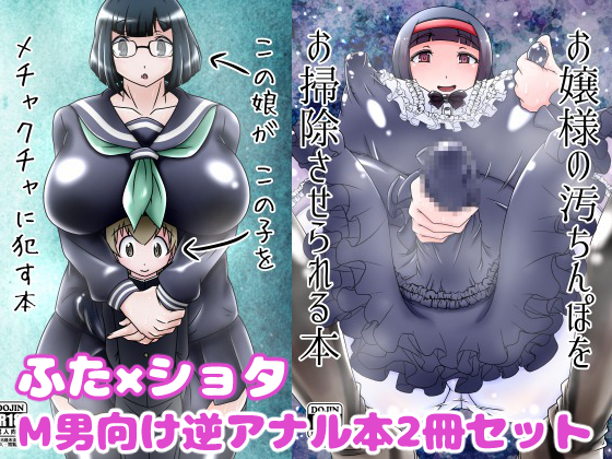 Futanari x Shota - 2 Works for Masochistic Men By Adherent of I Futanari x Shota - 2 Works for Masochistic Men By Adherent of I