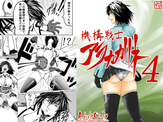 Mechanical Warrior Arakagane 4 By supino Mechanical Warrior Arakagane 4 By supino
