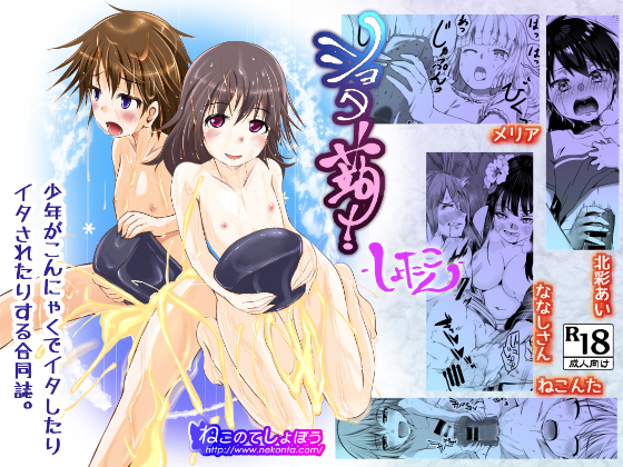 Shota-kon ~Shota boys cum with konjac~ By Nekonote shobou Shota-kon ~Shota boys cum with konjac~ By Nekonote shobou