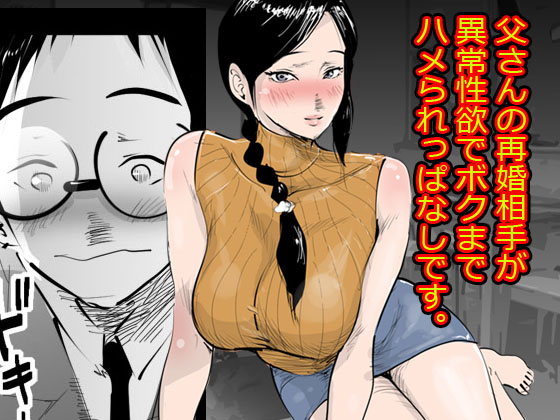 My Father's New Wife Is So Lusty She Even Does It With Me By pietro My Father's New Wife Is So Lusty She Even Does It With Me By pietro