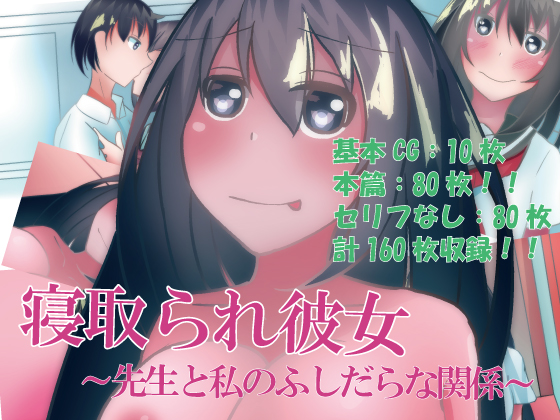 NTR Girlfriend ~Me and My Teacher's Wanton Liaisons~ By noranorano NTR Girlfriend ~Me and My Teacher's Wanton Liaisons~ By noranorano