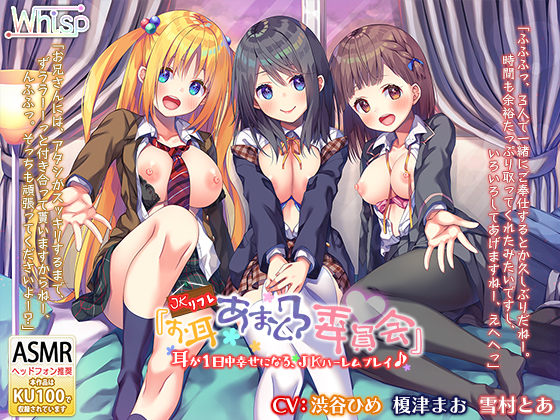 JK Refreshment: "Ear Licking Committee" ~ JK Harem Bliss for the Ears (6+ hours, 3 CVs) By Whisp JK Refreshment: "Ear Licking Committee" ~ JK Harem Bliss for the Ears (6+ hours, 3 CVs) By Whisp