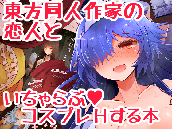 Make-out Cosplay Sex with T*uhou Doujin Creator Girlfriend By FuraFuraToxin Make-out Cosplay Sex with T*uhou Doujin Creator Girlfriend By FuraFuraToxin