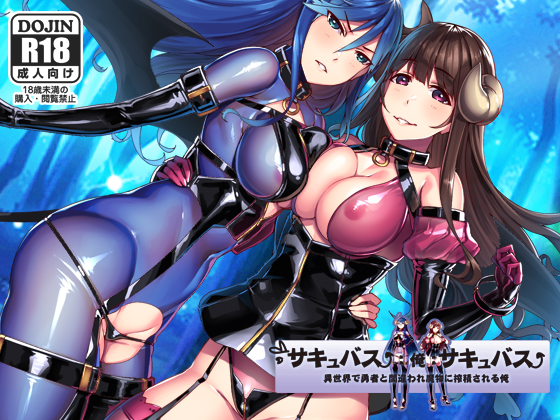 Succubus:Me:Succubus ~Mistaken for the Hero of Another World and Cum-Milked~ By A water flea Succubus:Me:Succubus ~Mistaken for the Hero of Another World and Cum-Milked~ By A water flea