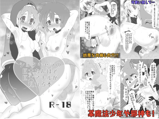 Large Dick Boy Meets Large Anus Boy By Superweapon No.R18 Large Dick Boy Meets Large Anus Boy By Superweapon No.R18