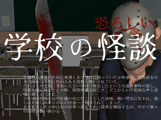 Scary School Ghost Story By VagrantsX Scary School Ghost Story By VagrantsX