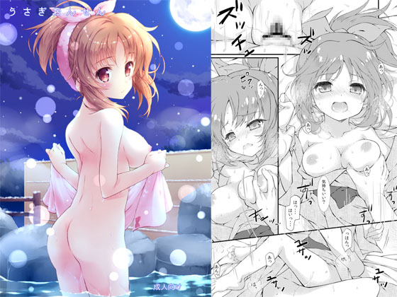 Rabbit Hot Spring By konoha Rabbit Hot Spring By konoha