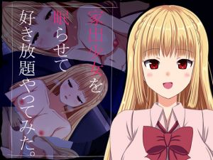 [RE266014] Drugging A Runaway Girl And Doing What I Want To Her