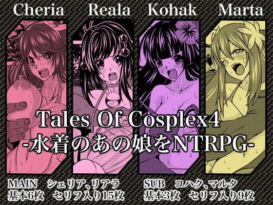 Tales Of Cosplex 4 - Swimsuit Girl NTRPG By Fuwa Fuwa Pinkchan Tales Of Cosplex 4 - Swimsuit Girl NTRPG By Fuwa Fuwa Pinkchan