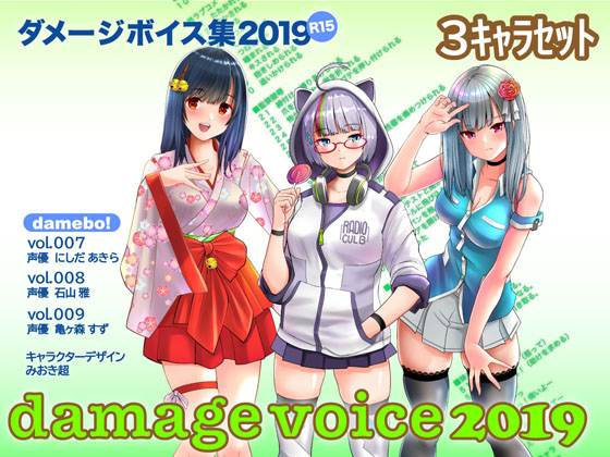 damebo! Damage Voice Contents 2019 - 3 Character Set By kuma studio damebo! Damage Voice Contents 2019 - 3 Character Set By kuma studio