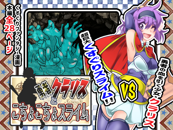 The Hero Claris and the Tickling Slimes By huurainodan The Hero Claris and the Tickling Slimes By huurainodan