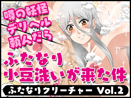 Futanari Creature Vol. 2: When I called Prostitute, a Futanari Azukiarai Came! By Yoru no okazu syokudou Futanari Creature Vol. 2: When I called Prostitute, a Futanari Azukiarai Came! By Yoru no okazu syokudou