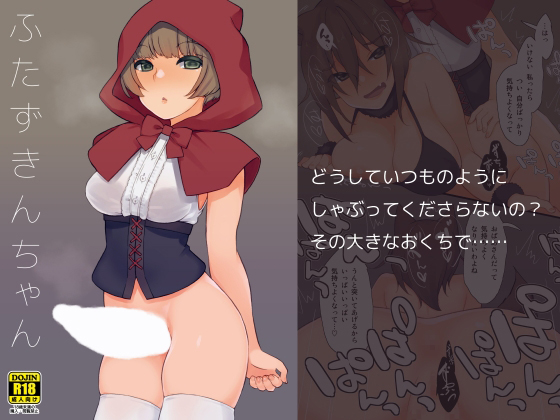 Little Red Futanari Hood By Root Dodecahedron Little Red Futanari Hood By Root Dodecahedron