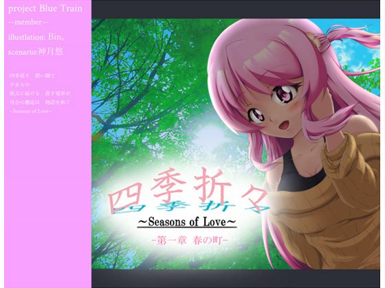 ~Seasons of Love~ Chapter 1: Spring Town By project Blue Train ~Seasons of Love~ Chapter 1: Spring Town By project Blue Train