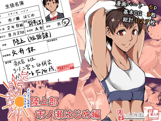 Hajime Ichinose from the Track Team By Hitorizumo Monthly Hajime Ichinose from the Track Team By Hitorizumo Monthly