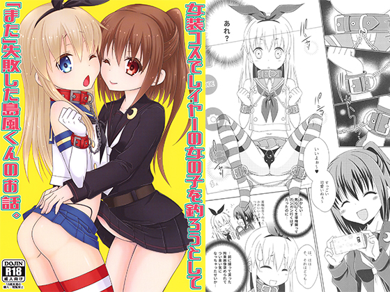 How Shimakaze Tried to Reel in a Cosplayer by Crossdressing, but Failed Again By Mariana Kaikou Kikaku How Shimakaze Tried to Reel in a Cosplayer by Crossdressing, but Failed Again By Mariana Kaikou Kikaku