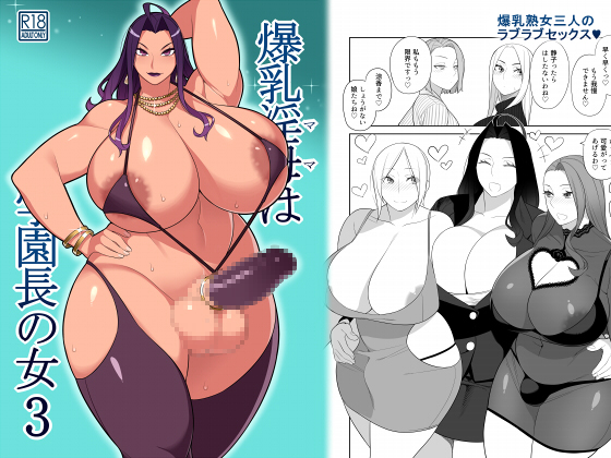 Busty Lewd Mother is the Principle's Woman 3 By Sangeriya Busty Lewd Mother is the Principle's Woman 3 By Sangeriya