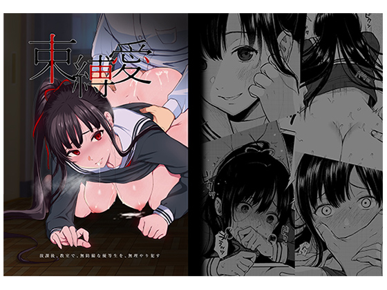 Bound Love~ After School I Violate the Defenseless Honest Student By Akari Blast! Bound Love~ After School I Violate the Defenseless Honest Student By Akari Blast!