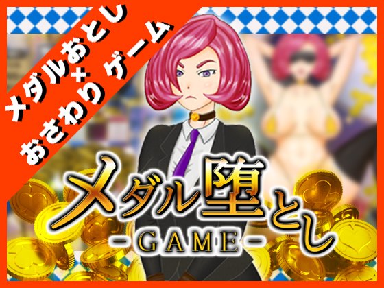 Medal Dropping, Girl Feeling Game By Toiutei Medal Dropping, Girl Feeling Game By Toiutei