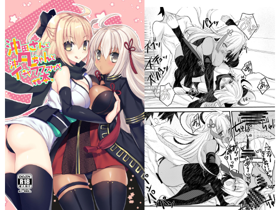 Okita-san and Okita-chan's Lewd Sex Book By NEKOMARUDOW Okita-san and Okita-chan's Lewd Sex Book By NEKOMARUDOW