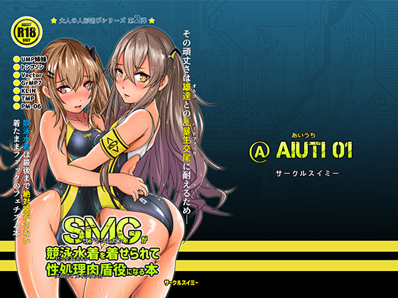 SMGs Wear Competition Swimsuits & Become Sex Tanks By Circle swimmy SMGs Wear Competition Swimsuits & Become Sex Tanks By Circle swimmy