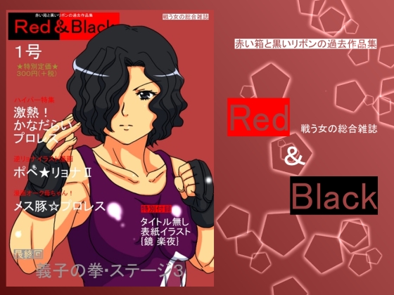 Red&Black Issue 1 By NIGINOHAKOBUNE Red&Black Issue 1 By NIGINOHAKOBUNE
