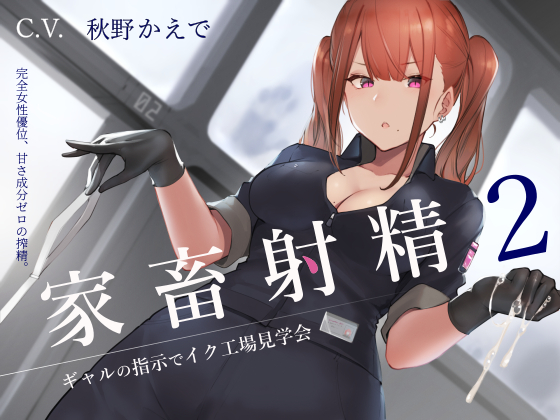 Livestock Factory 2 - Onesan Control's Your Cum Manufacture By Schildkrote Livestock Factory 2 - Onesan Control's Your Cum Manufacture By Schildkrote