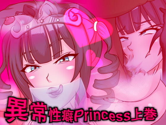 Abnormal Fetish Princess 1 ~ Slutty Princess Obsessed With Fucking Shota Dick By Fushigi Dou Abnormal Fetish Princess 1 ~ Slutty Princess Obsessed With Fucking Shota Dick By Fushigi Dou