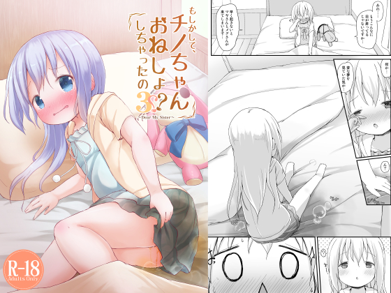 Could it be, Chino Wet the Bed? 3 By Neteclass Could it be, Chino Wet the Bed? 3 By Neteclass