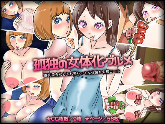 Solitary Feminized Gourmet - Bodyswapped Naughty Nyotaimori Course By Chocotan Mogmog Solitary Feminized Gourmet - Bodyswapped Naughty Nyotaimori Course By Chocotan Mogmog