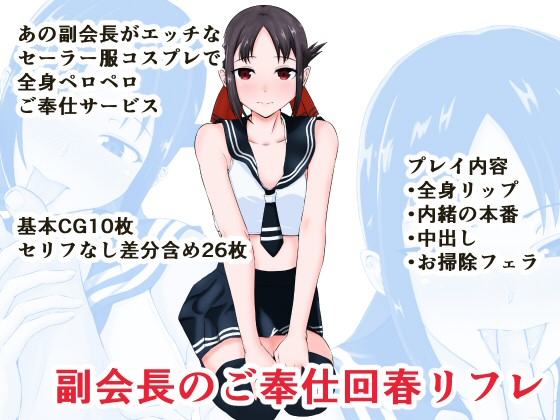 Vice President's Rejuvenation Service By Doujin Designation Vice President's Rejuvenation Service By Doujin Designation