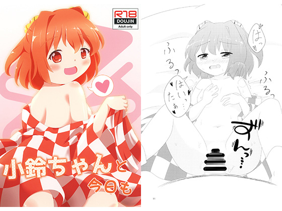 Doing It Again Today With Kosuzu By Rain Fall Doing It Again Today With Kosuzu By Rain Fall