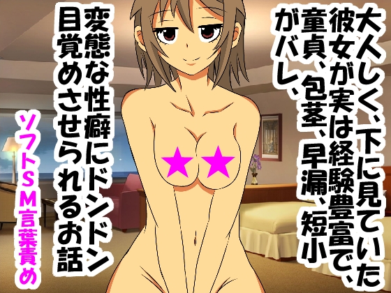 Seemingly Docile But Experienced Girlfriend Opens Up My Tiny Virgin Dick to New Fetishes By Want My Pathetic Penis To Be Ridiculed Seemingly Docile But Experienced Girlfriend Opens Up My Tiny Virgin Dick to New Fetishes By Want My Pathetic Penis To Be Ridiculed