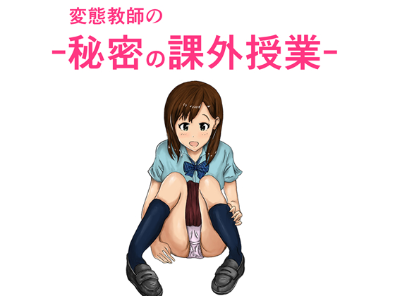 Secret Extracurricular Lesson with Perverted Teacher By gaomaru Secret Extracurricular Lesson with Perverted Teacher By gaomaru