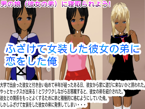 I Cross-Dressed My GF's Younger Brother for Fun and Fell in Love with Him By Hardcore001 I Cross-Dressed My GF's Younger Brother for Fun and Fell in Love with Him By Hardcore001