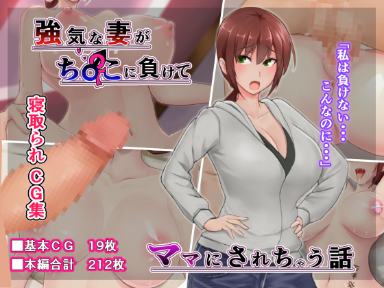 A Strong-willed Wife Loses to a Dick and Becomes a Mother By Secret Boss of Stage 2 A Strong-willed Wife Loses to a Dick and Becomes a Mother By Secret Boss of Stage 2