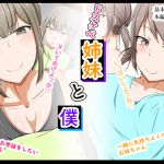My Ultra-naughty Sisters and I