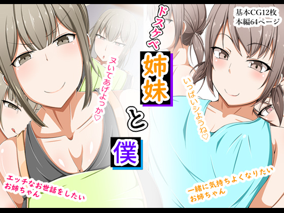 My Ultra-naughty Sisters and I By TENUN SHOUTEN My Ultra-naughty Sisters and I By TENUN SHOUTEN