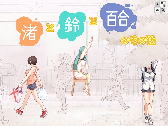 Nagisa and Suzu and Yuri's Later On By Mahoyoba Nagisa and Suzu and Yuri's Later On By Mahoyoba