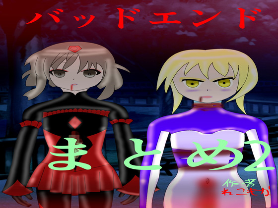 Bad ending collection 2 By Secret Memories HQ Bad ending collection 2 By Secret Memories HQ