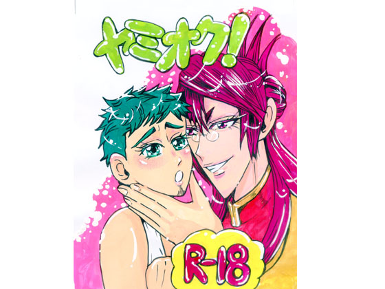 Yamioku! By Fancy Bear~ Yamioku! By Fancy Bear~