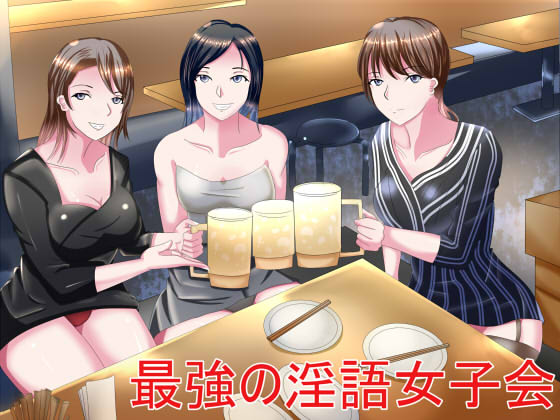 Party of Women With the Strongest Dirty Talk By S Partners Party of Women With the Strongest Dirty Talk By S Partners