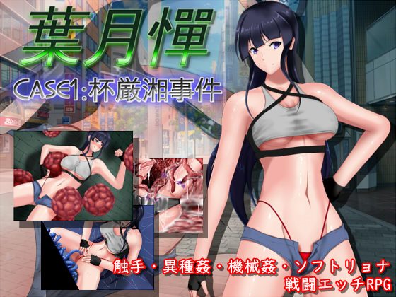 Hazuki-tan CASE1: Haigenshou Incident By TeamJOKER Hazuki-tan CASE1: Haigenshou Incident By TeamJOKER