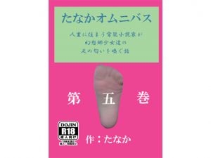 [RE268243] Tanaka Omnibus Part 5