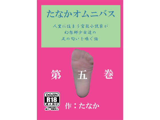 Tanaka Omnibus Part 5 By Jigokoro-Bunko Tanaka Omnibus Part 5 By Jigokoro-Bunko