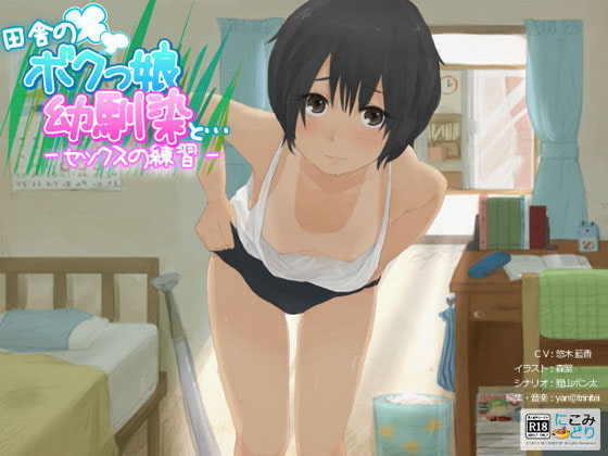 Sex Practice with My Tomboy Childhood Friend By nicomidori Sex Practice with My Tomboy Childhood Friend By nicomidori