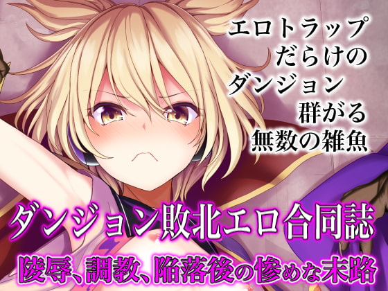 Gensou EroTrap Dungeon: Defeat Sex Anthology By Gentou Maten Rou Gensou EroTrap Dungeon: Defeat Sex Anthology By Gentou Maten Rou