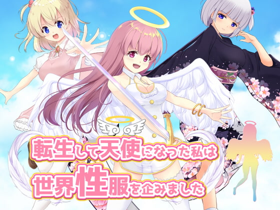 I was Reborn as an Angel so I Decided to Conquer the World By dyupariyahonnpobekkan I was Reborn as an Angel so I Decided to Conquer the World By dyupariyahonnpobekkan